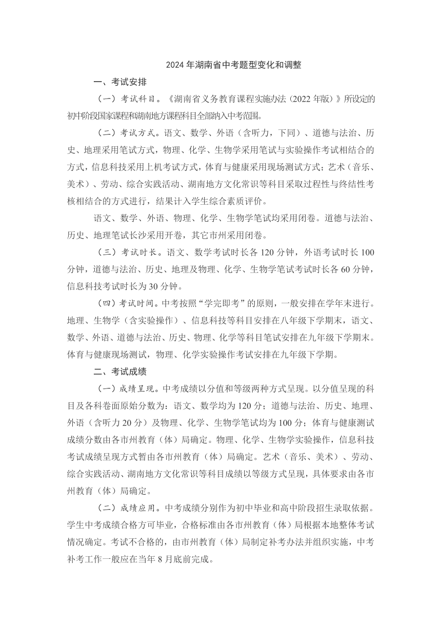 2024年湖南省中考题型变化和调整