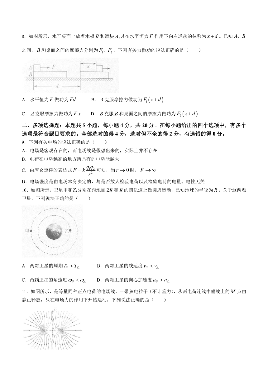 海南省2022-2023学年高一下学期学业水平诊断（二）（期末）物理试题（含答案）