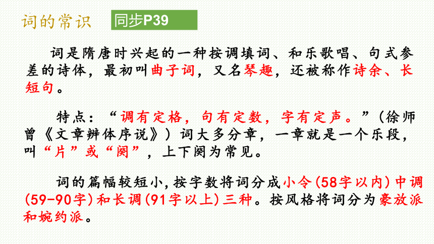 4.1《望海潮》课件(共23张PPT) 2022-2023学年统编版高中语文选择性必修下册