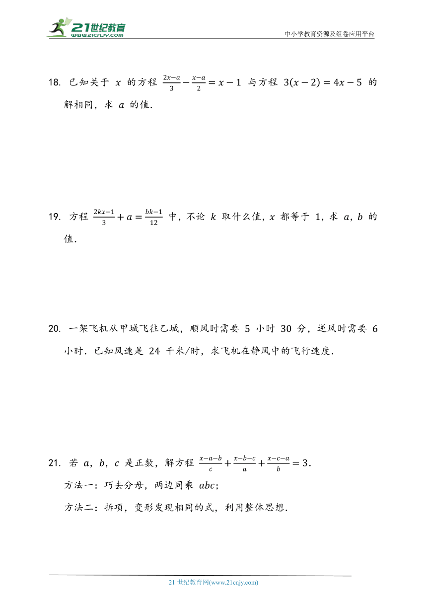 3.3 解一元一次方程（二） 去括号与去分母同步练习题（含答案）