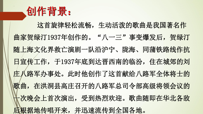 人教版九年级上册第一单元 光辉的历程——游击队歌  课件(共17张PPT)