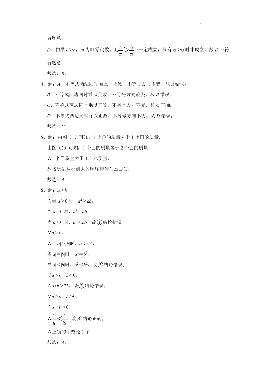 2021-2022学年北师大版八年级数学下册《2.2不等式的基本性质》同步练习（Word版含答案）