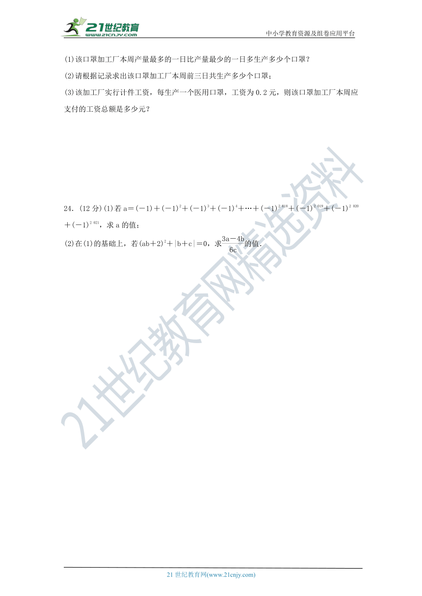 华东师大版七年级数学上册 名校优选精练 第一、二章检测题（含答案）