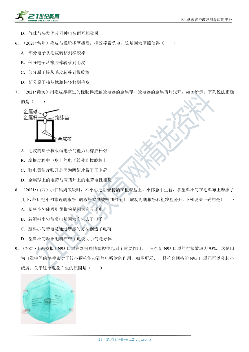 15.1 两种电荷-2021-2022学年九年级物理高频易错同步题精选（人教版）（有解析）