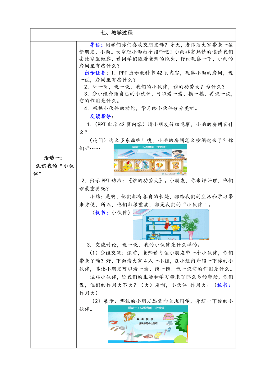 11 让我自己来整理 表格式教案