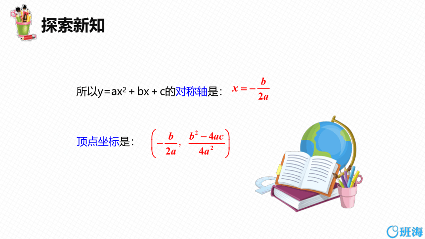 人教版（新）九上-22.1.4  二次函数y=ax2+bx+c的图象和性质 第一课时【优质课件】