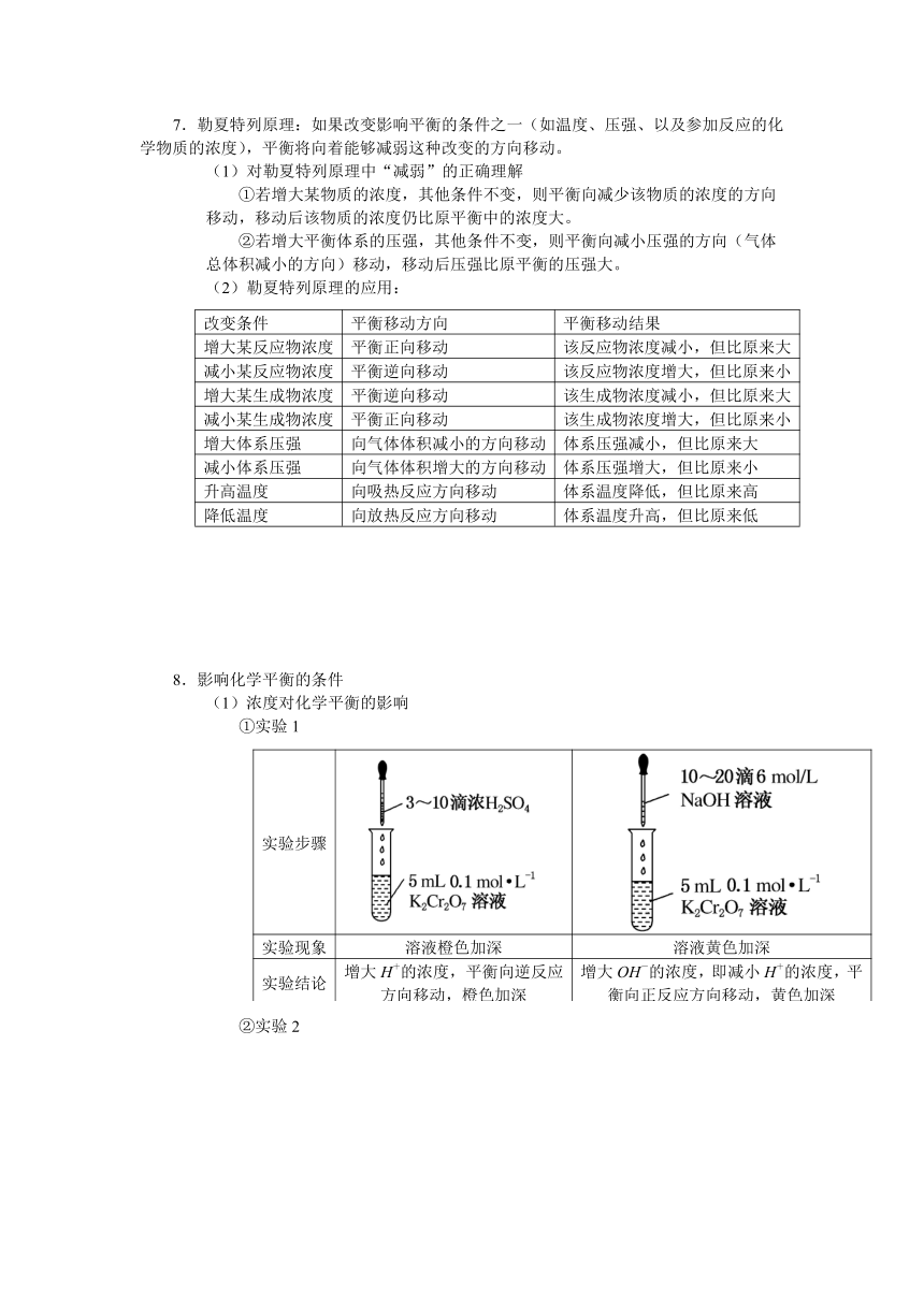 2021-2022学年暑假预习2.2 化学平衡（一）讲义（Word含答案）