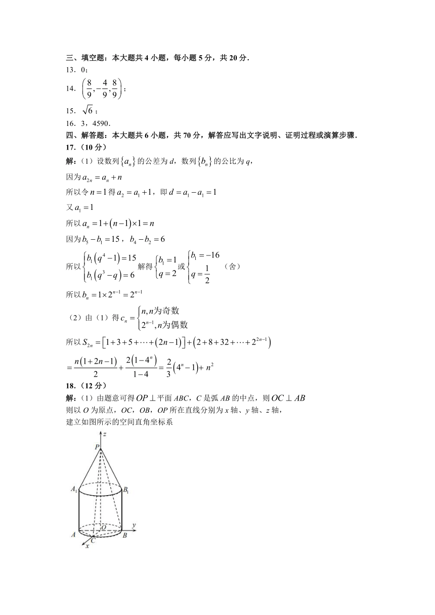 山东省青岛市4区市2021-2022学年高二上学期期中考试数学试题（Word版含答案）