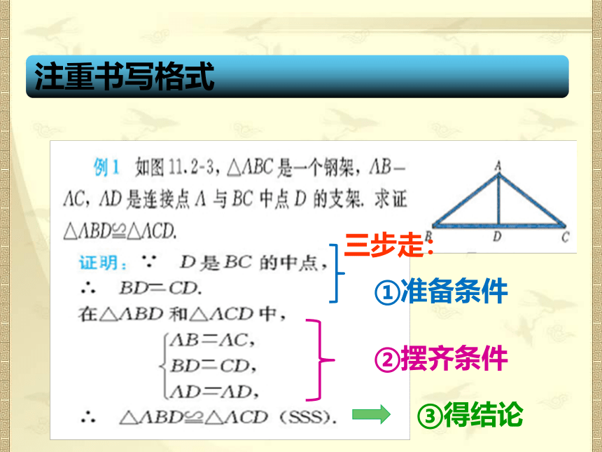 人教版八年级上册数学课件：12.3三角形全等的判定SAS(共17张PPT)