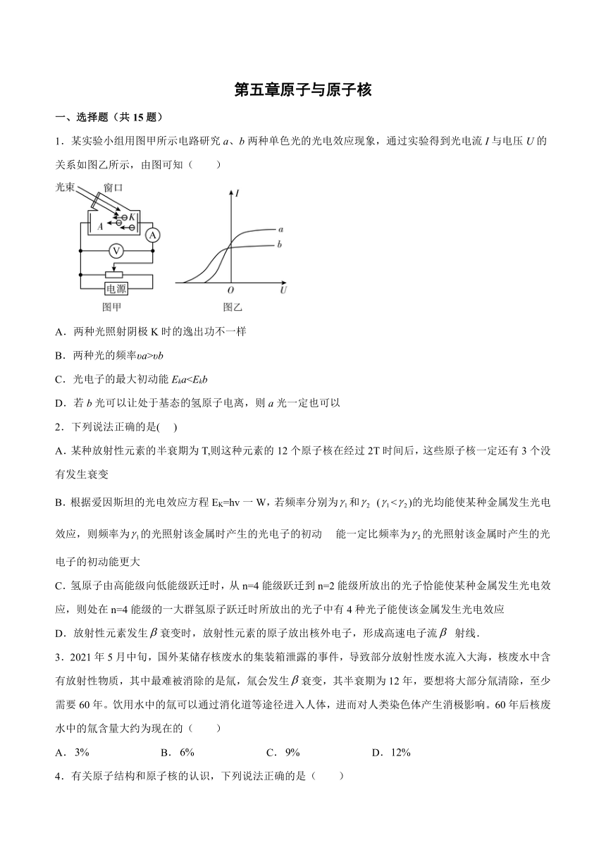 第五章原子与原子核 单元训练(Word版含答案)