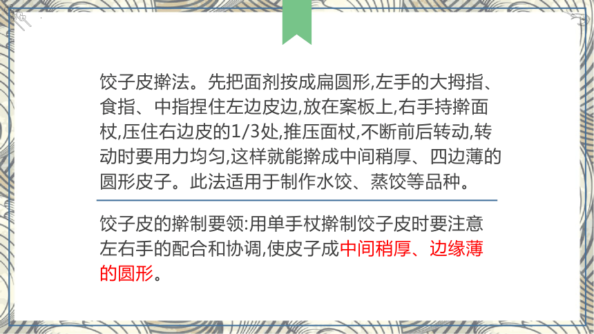 第二模块三单元面点基本功  课件(共16张PPT)《中式面点工艺与实训》擀皮同步教学（高等教育出版社）