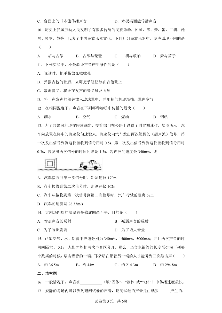 苏科版八年级上册1.1声音是什么 同步练习（有解析）