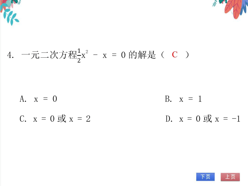 【北师大版】数学九年级（上）2.7 单元复习--一元二次方程 习题课件