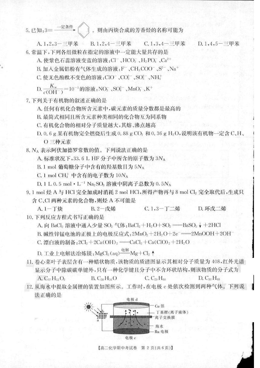 云南省大理市2020-2021学年高二下学期6月期中考试化学试题 扫描版含答案