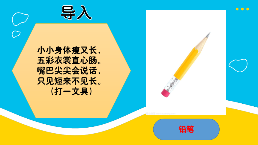 人民版劳动一年级上册 15 做一个安全笔帽 课件（共24张PPT）