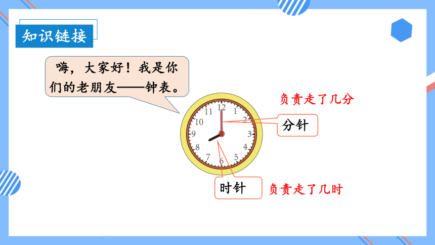 （2022秋季新教材）第七单元 第01课时 认识分（教学课件） 二年级数学上册人教版(共29张PPT)