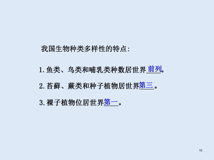 2021—2022学年人教版八年级生物 上册第六单元 第二章 认识生物的多样性 课件（共54张PPT）