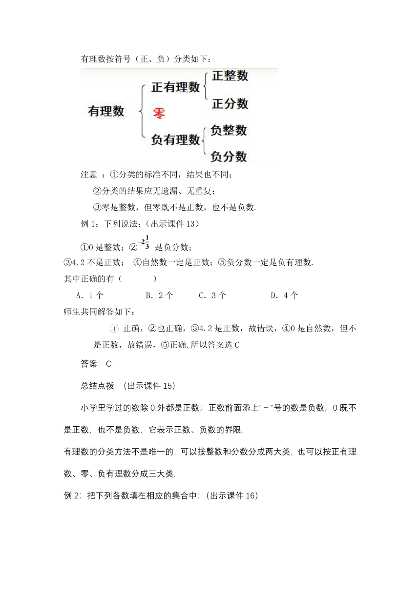 人教版数学七年级上册 1.2.1 有理数 教案