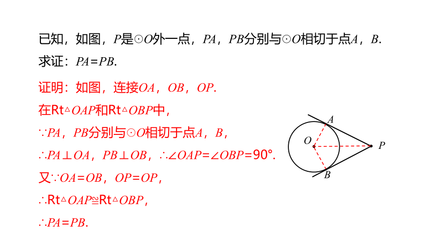 冀教版数学九年级下册同步课件：29.4  切线长定理(共22张PPT)