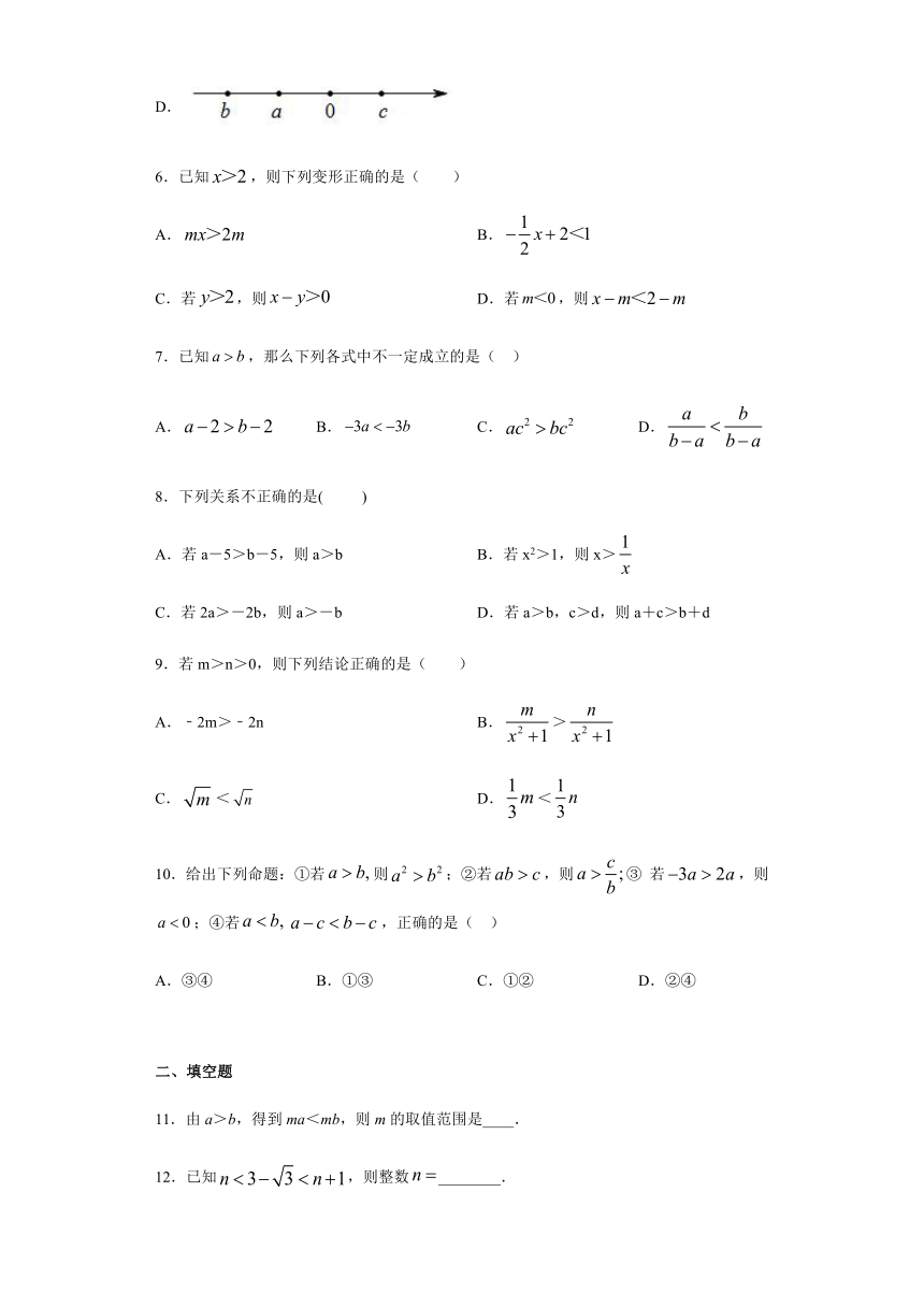 2020-2021学年北师大版八年级下册数学 2.2不等式的基本性质 同步习题（word版含答案）