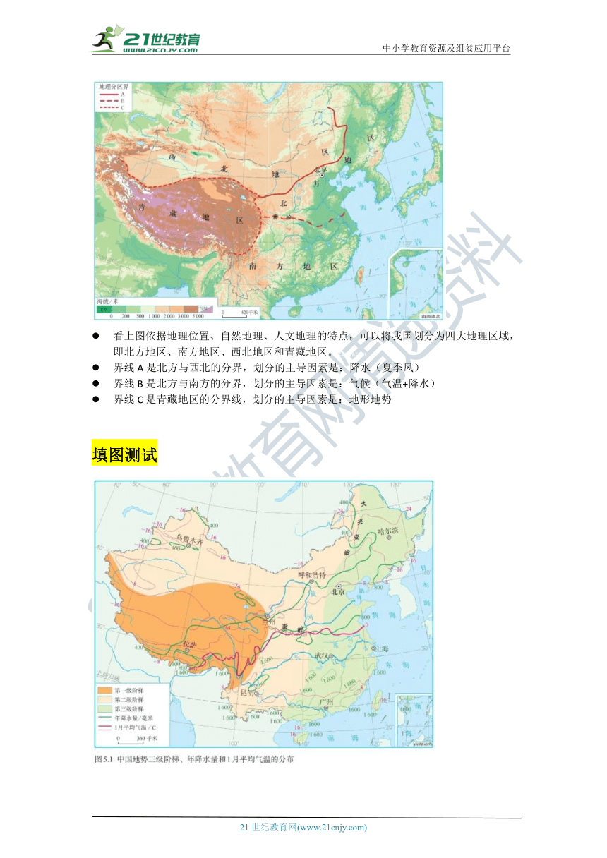 【2021中考一轮】人教版八下地理填图记忆与测试—— 中国的地理差异