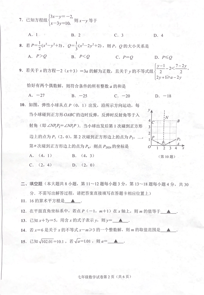 江苏省南通市崇川区2023-2024学年七年级下学期4月期中考试数学试题（图片版，无答案）