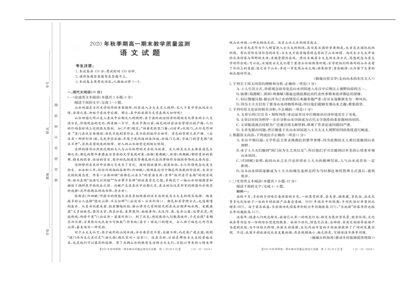 广西贵港市2020-2021学年高一上学期期末考试语文试卷 图片版含答案