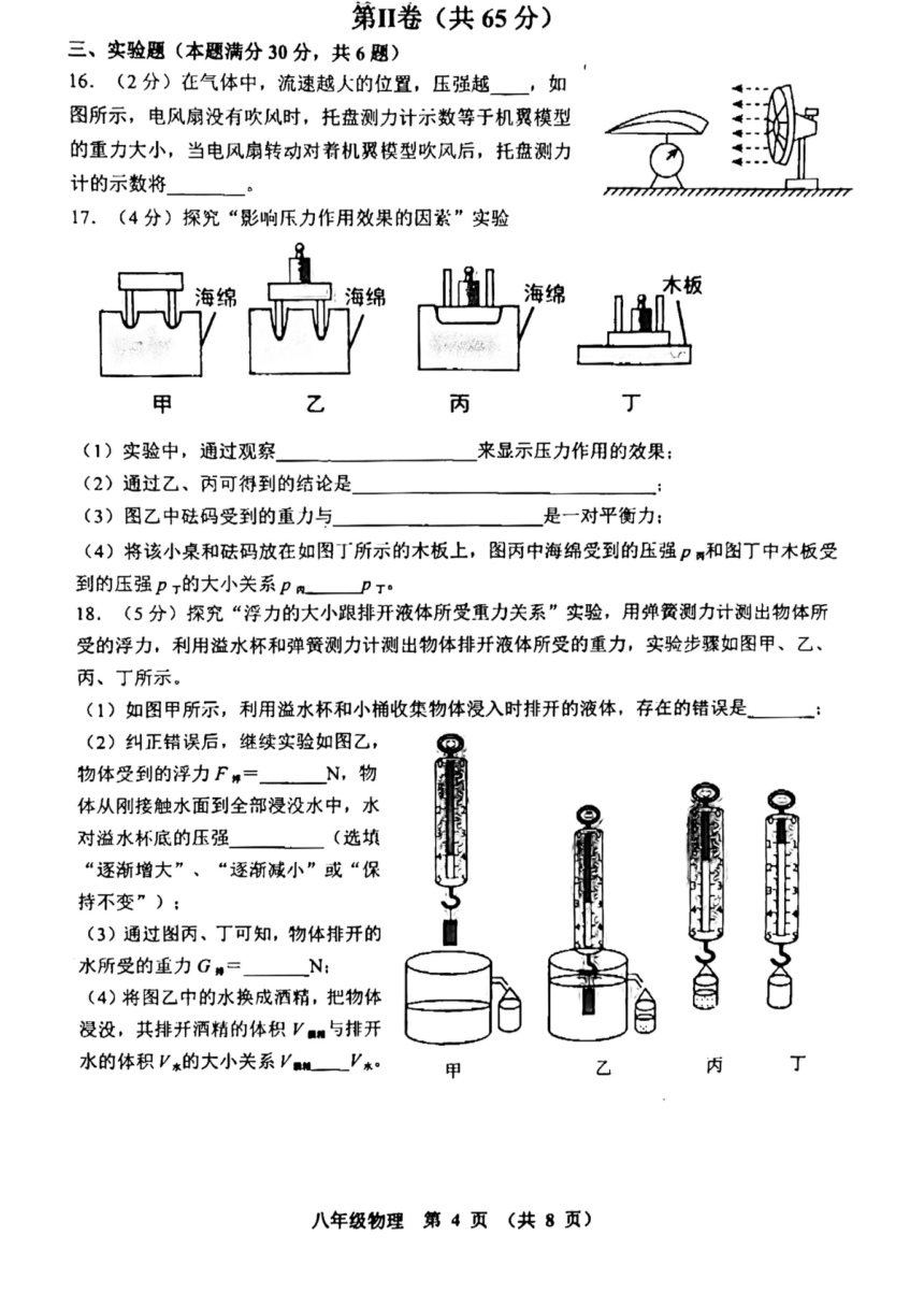 山东青岛胶州2021-2022学年八年级下学期物理期末考试卷（PDF版无答案）