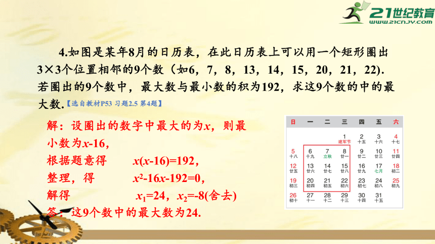 2.5 一元二次方程的应用 习题课件（共20张PPT）