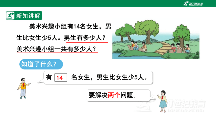 【2022新教材】人教版二上 2.3.4  解决问题 课件
