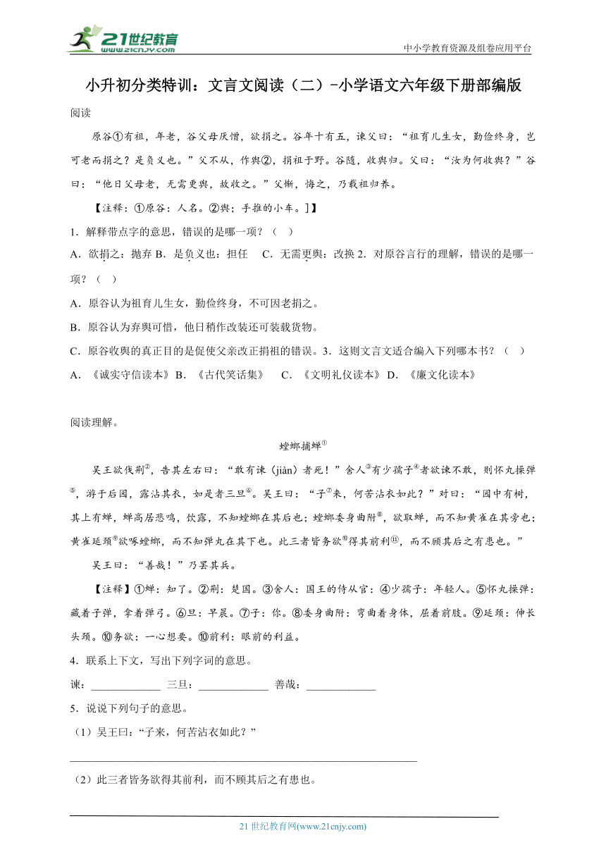 部编版小学语文六年级下册小升初分类特训：文言文阅读（二）-（含答案）