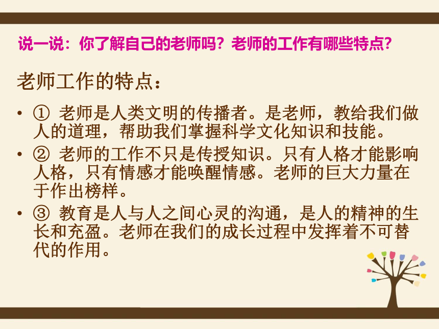 浙美版一年级下 2. 我的老师 课件（12张）