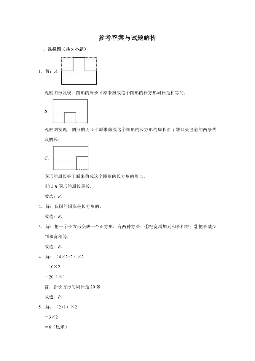 2020-2021学年人教版小学三年级数学上册期末复习第七章《长方形和正方形》单元测评卷（有答案）