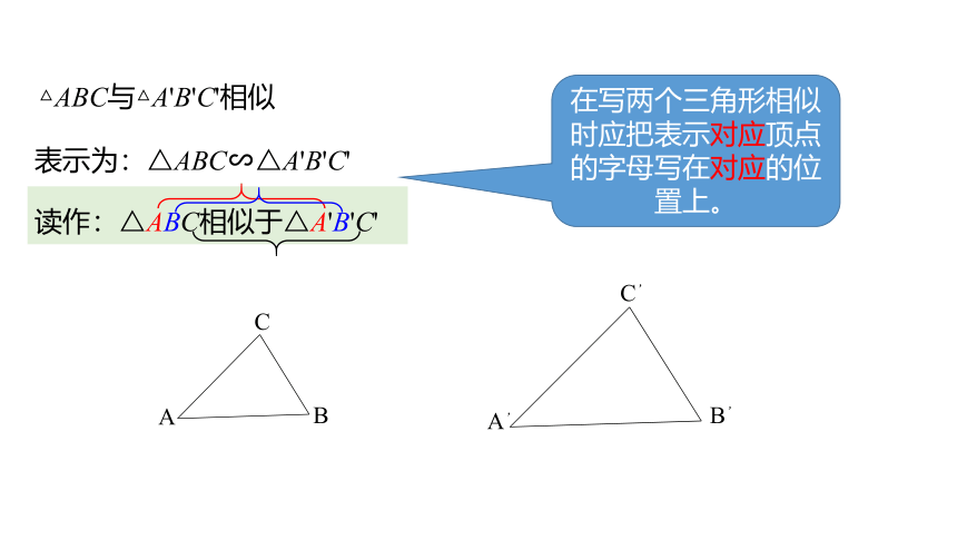 4.4.1相似三角形定义及其判别方法一---同步课件 2021-2022学年九年级数学北师大版上册（共20张ppt）