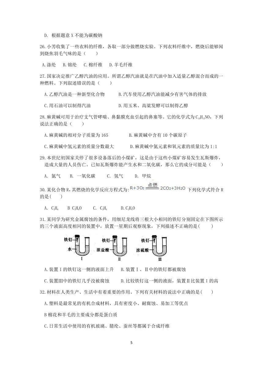 浙教版2022-2023学年上学期九年级科学分类题型训练：第二章《物质转化与材料利用》选择题（10）【word，含答案】