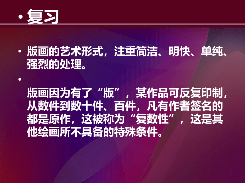 人美版八下 5. 一版多色版画 课件（50张）