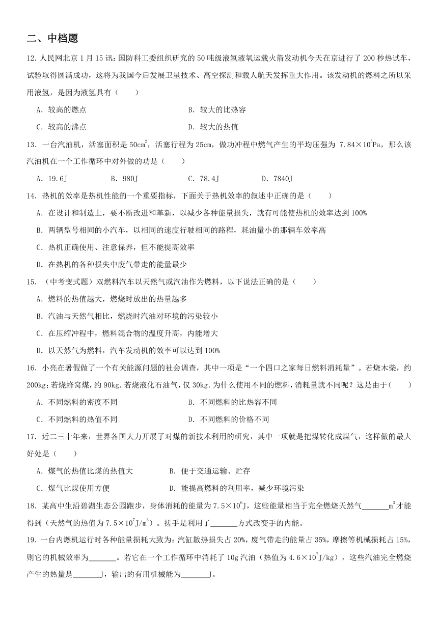 13.4 热机效率和环境保护 （无答案）  2023-2024学年沪科版物理九年级全一册