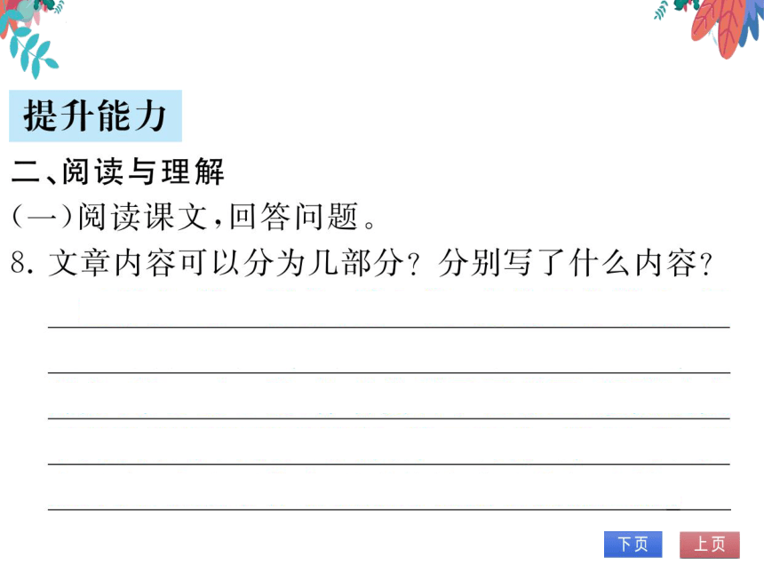 【部编版】语文九年级上册 第二单元 8.就英法联军远征中国致巴特勒上尉的信 习题课件