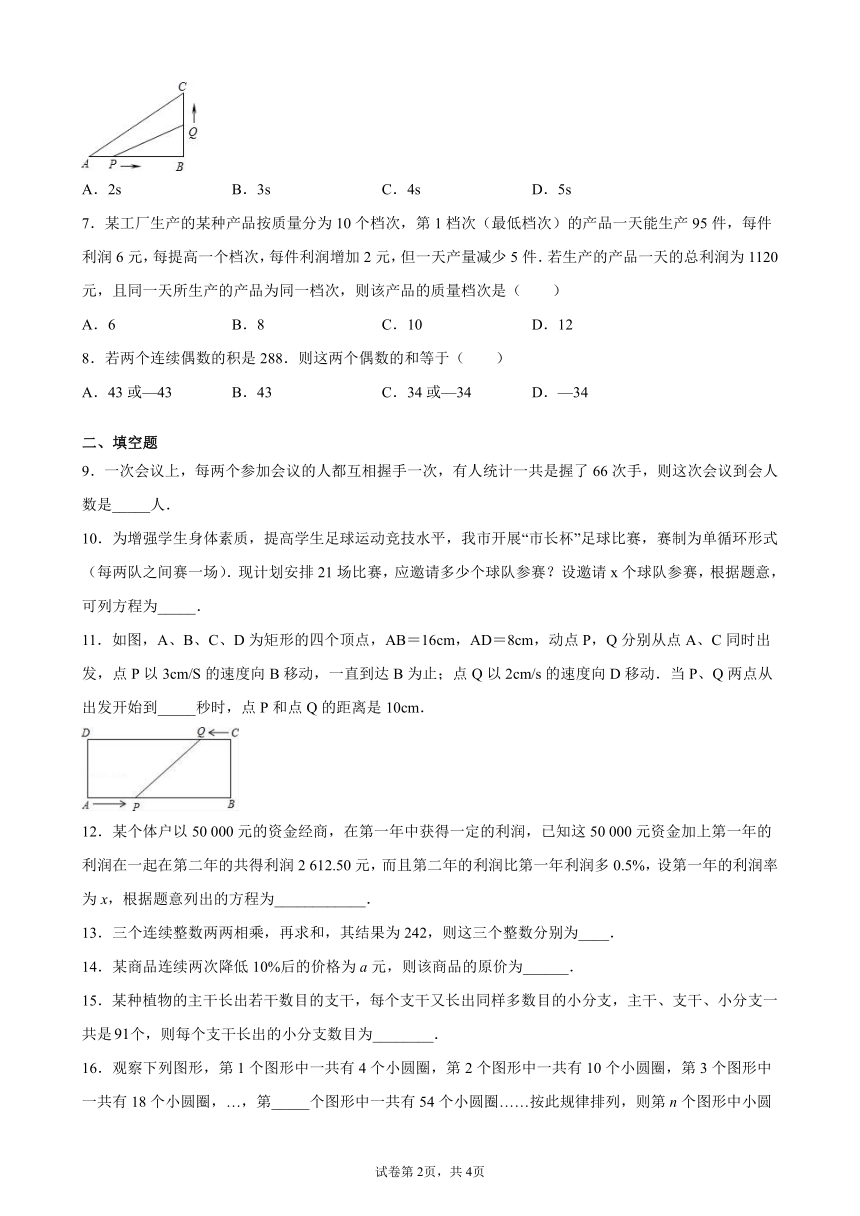 2021-2022学年苏科版九年级数学上册 1.4用一元二次方程解决问题-同步练习(word版含答案解析)