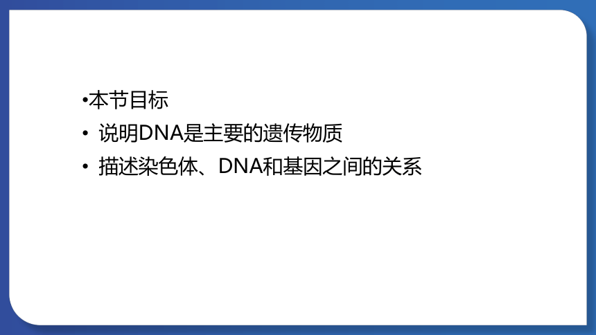 苏教版生物 八年级下册 8.22.1  DNA是主要的遗传物质  课件 (共41张PPT)