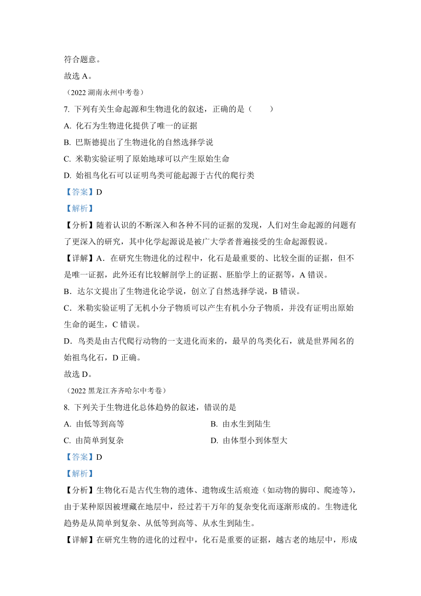 专题10 生物的分类、进化和多样性保护 2022年中考生物真题（全国通用）（试题与答案未分开）