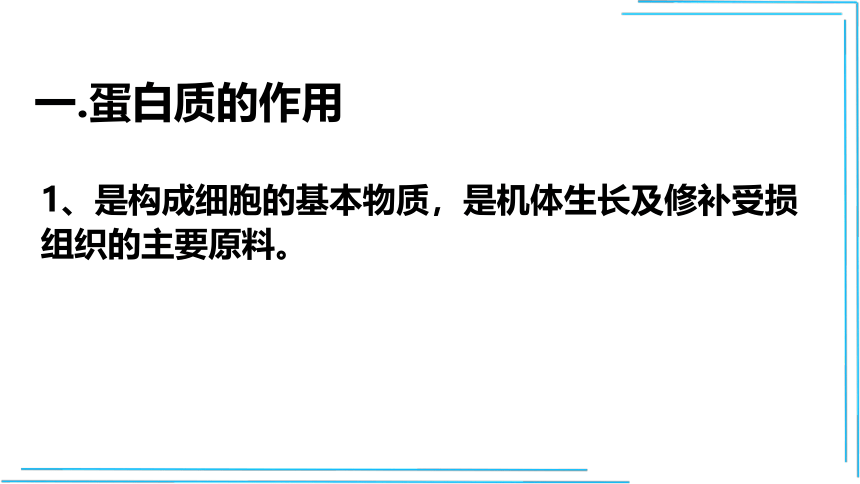 【人教九下化学最新课件】12_1 人类重要的营养物质(39张PPT)