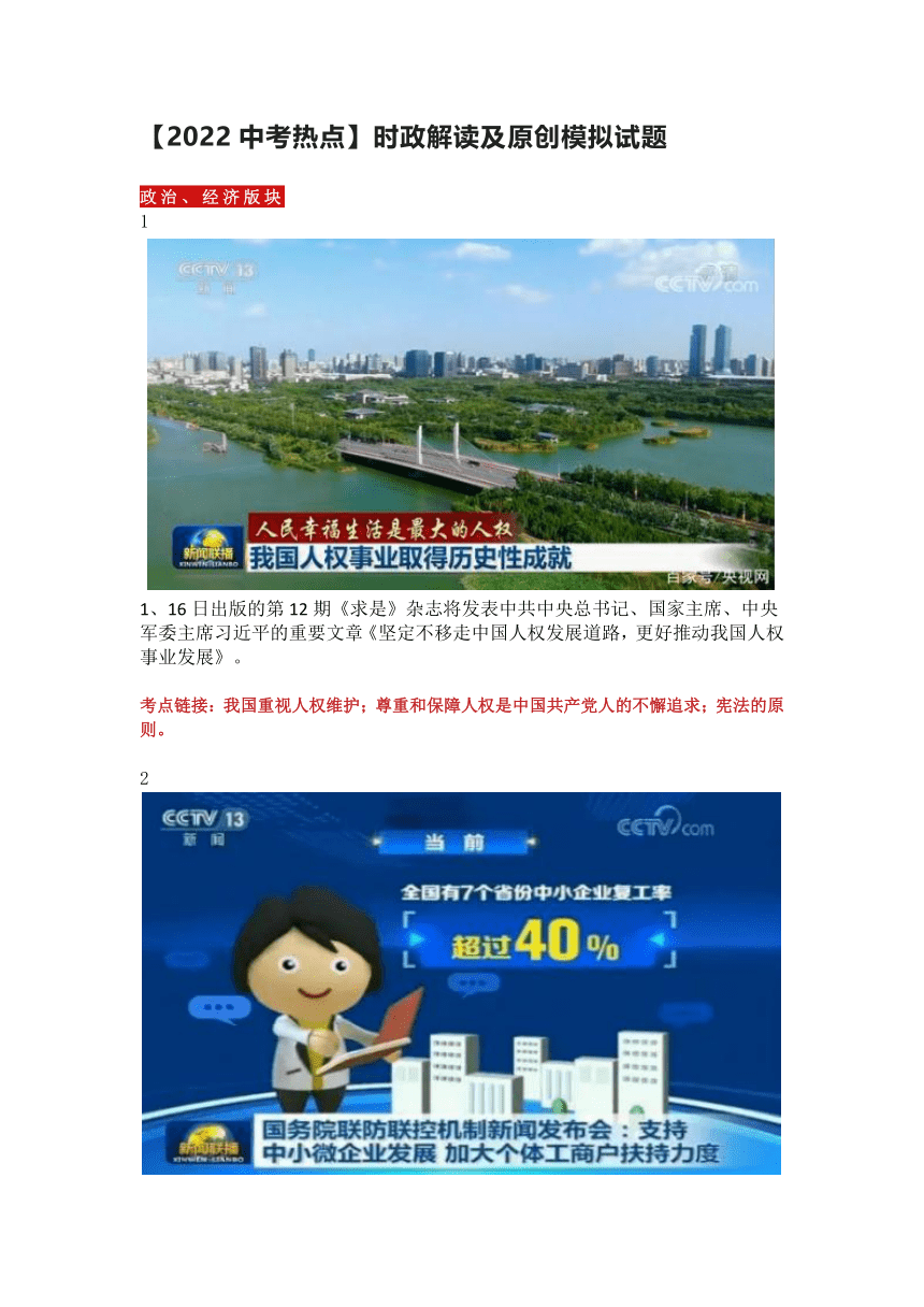 【2022中考热点】时政解读及原创模拟试题214（含答案）