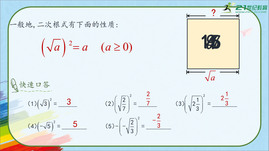 人教版八年级数学下册《16.1 二次根式》第二课时教学课件（32张PPT）