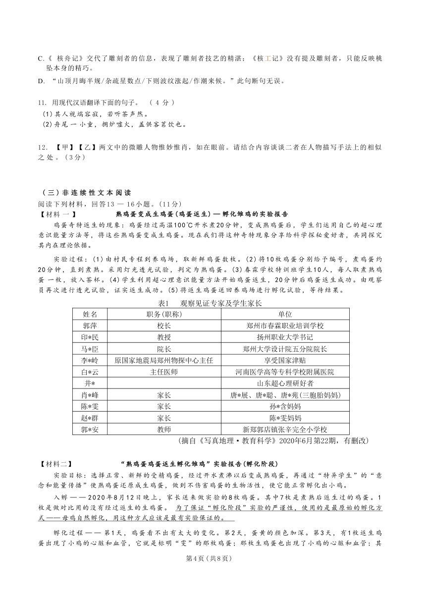 广东省深圳高级中学2023-2024学年第二学期八年级语文期中测试（含答案）