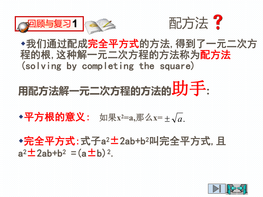 华师大版数学九年级上册 22.2.3公式法 课件(共23张PPT)