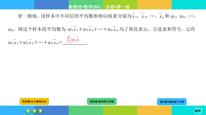 6-4-2分层随机抽样的均值与方差　百分位数--高中数学 北师大版 必修一 课件（共39张PPT）