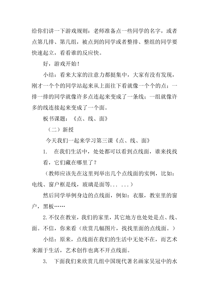 人教版二年级美术下册 第3课　点、线、面  教案