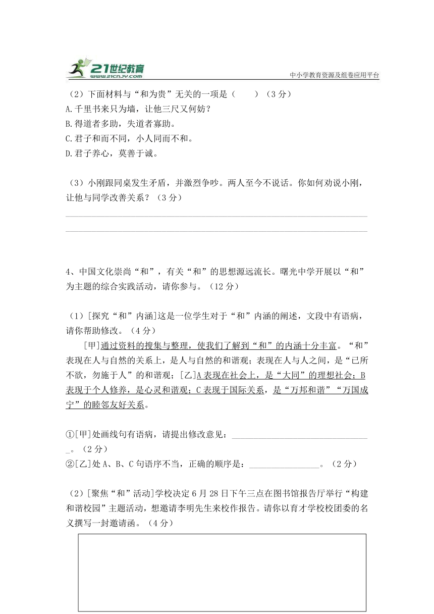 八下语文第六单元综合性学习 “以和为贵” 精选题及答案