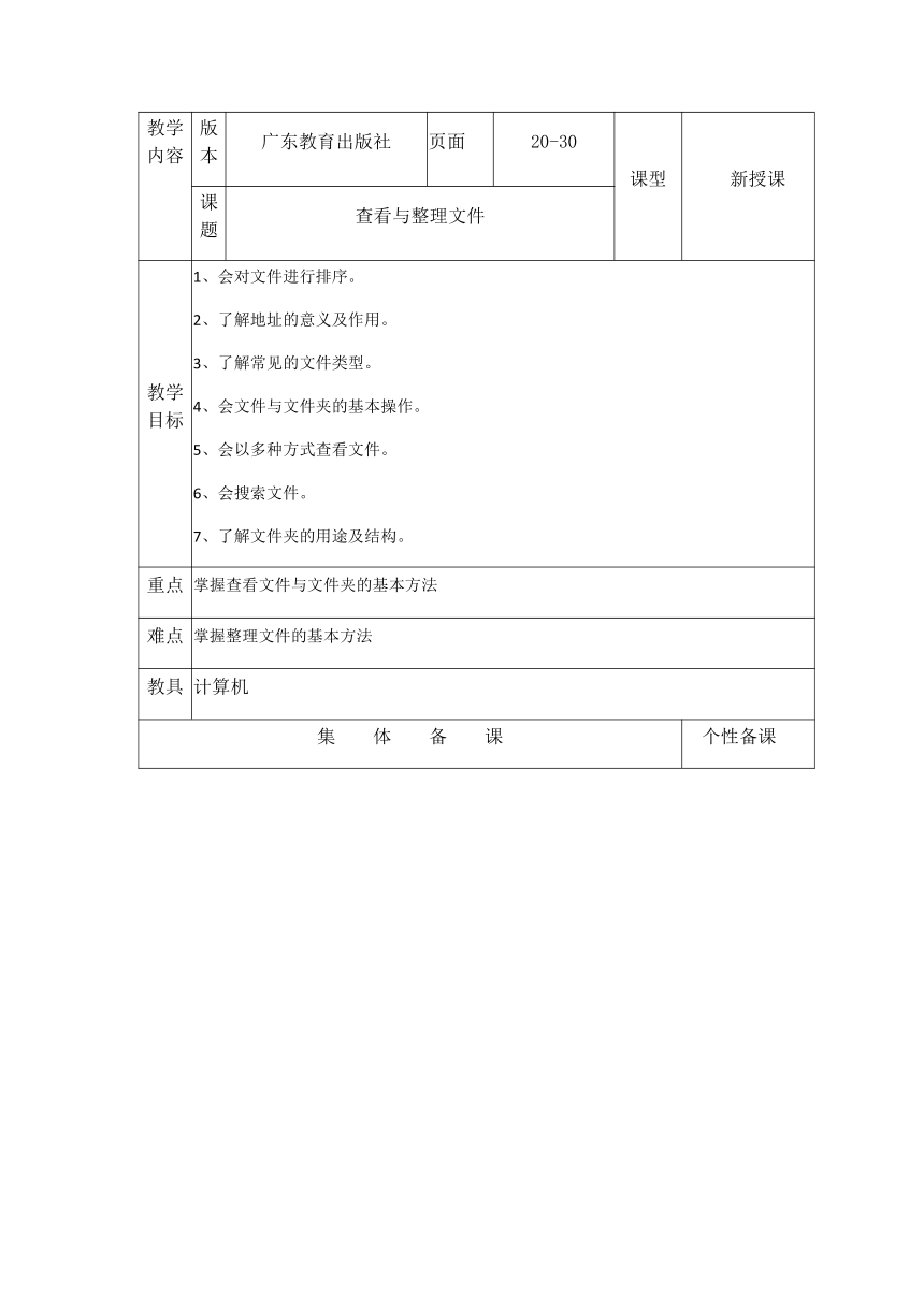 第3课查看与整理文件（教案）   粤教版